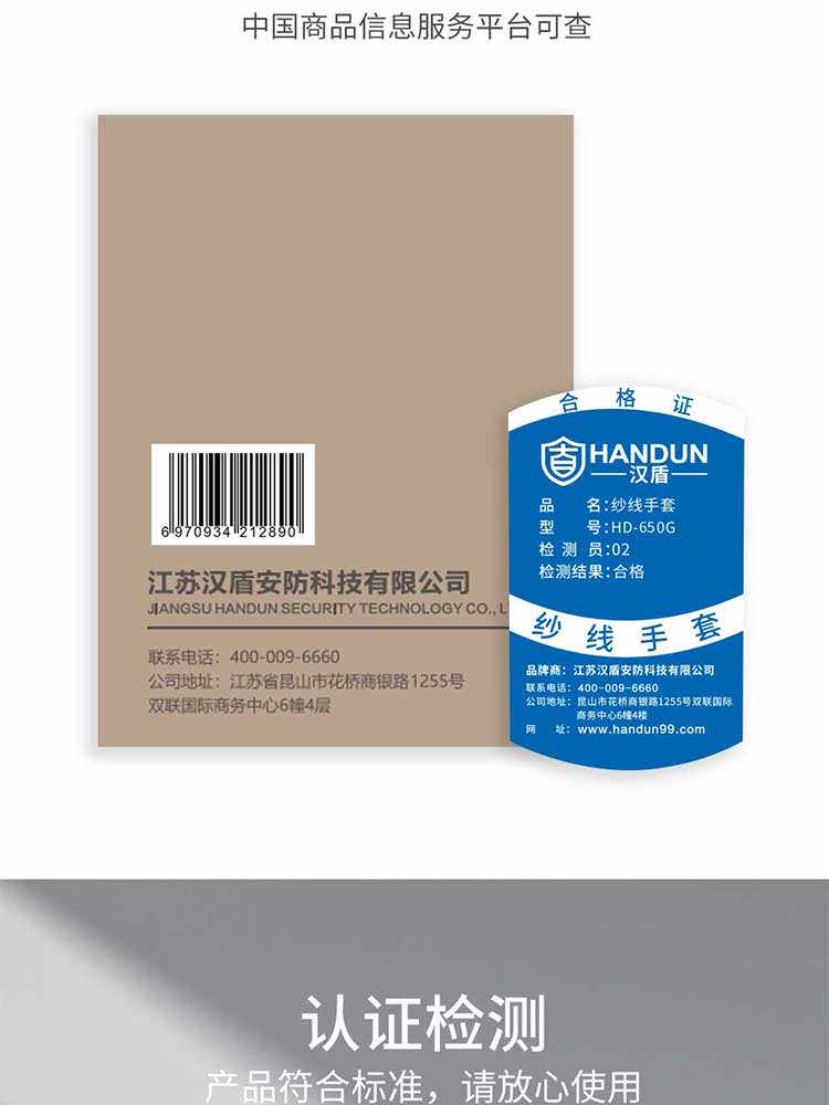 汉盾劳保用品 10针本白650g涤棉加丝纱线手套