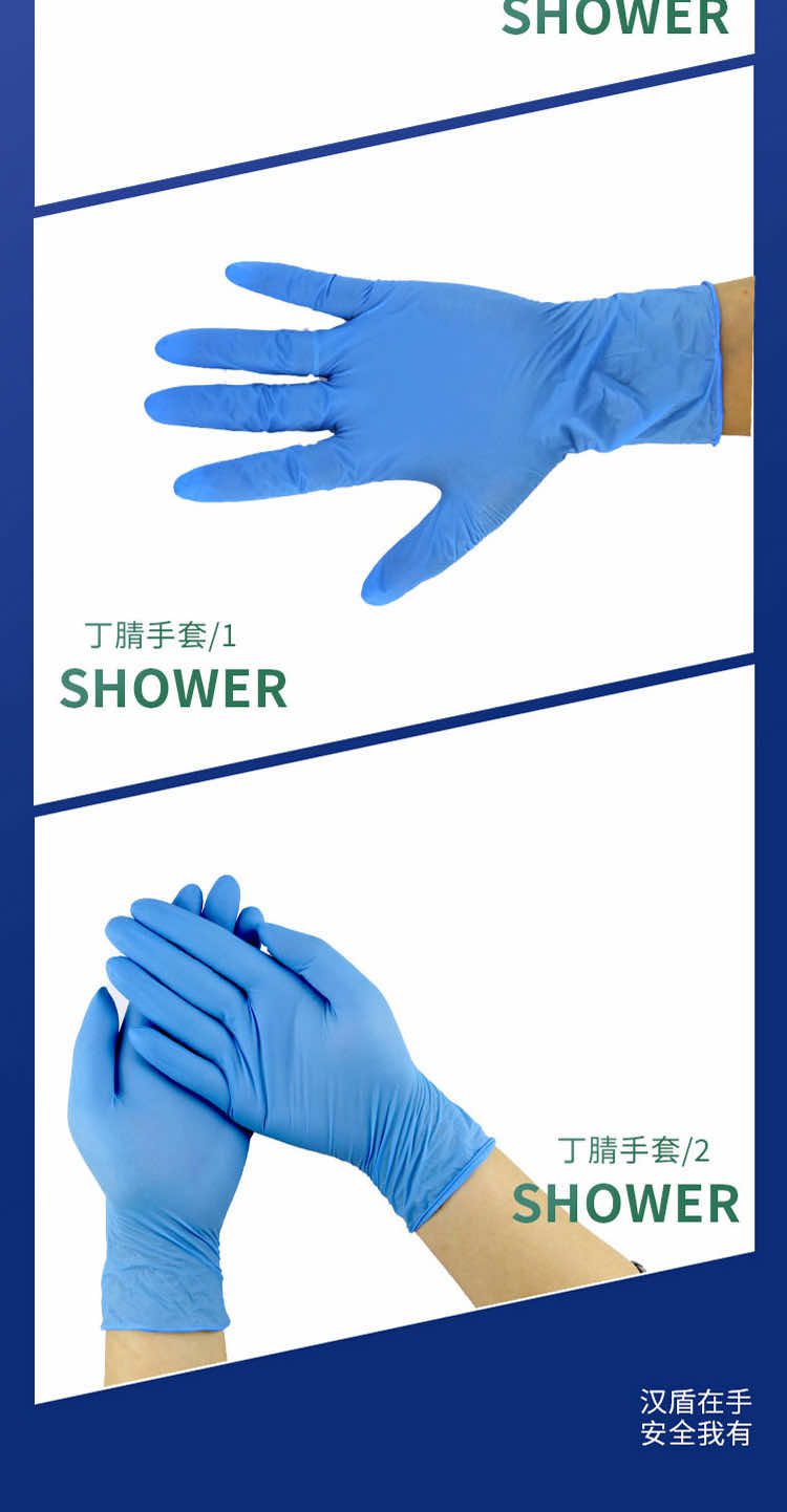 汉盾劳保用品 GP6005 丁腈医用检查手套