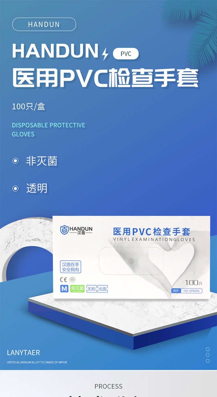汉盾劳保批发 GP6006 医用PVC检查手套