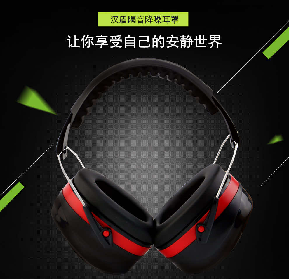 汉盾劳保批发 HE7500 头戴式隔音降噪耳罩