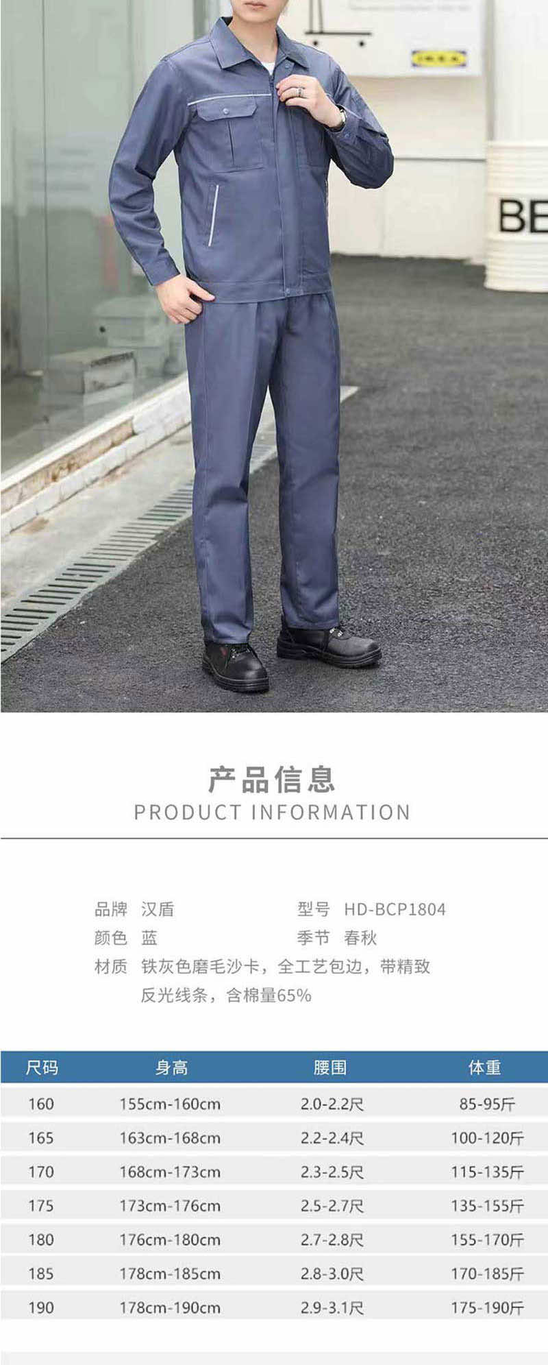 汉盾劳保批发 BCP1804 纯棉分体长袖秋冬款工作服
