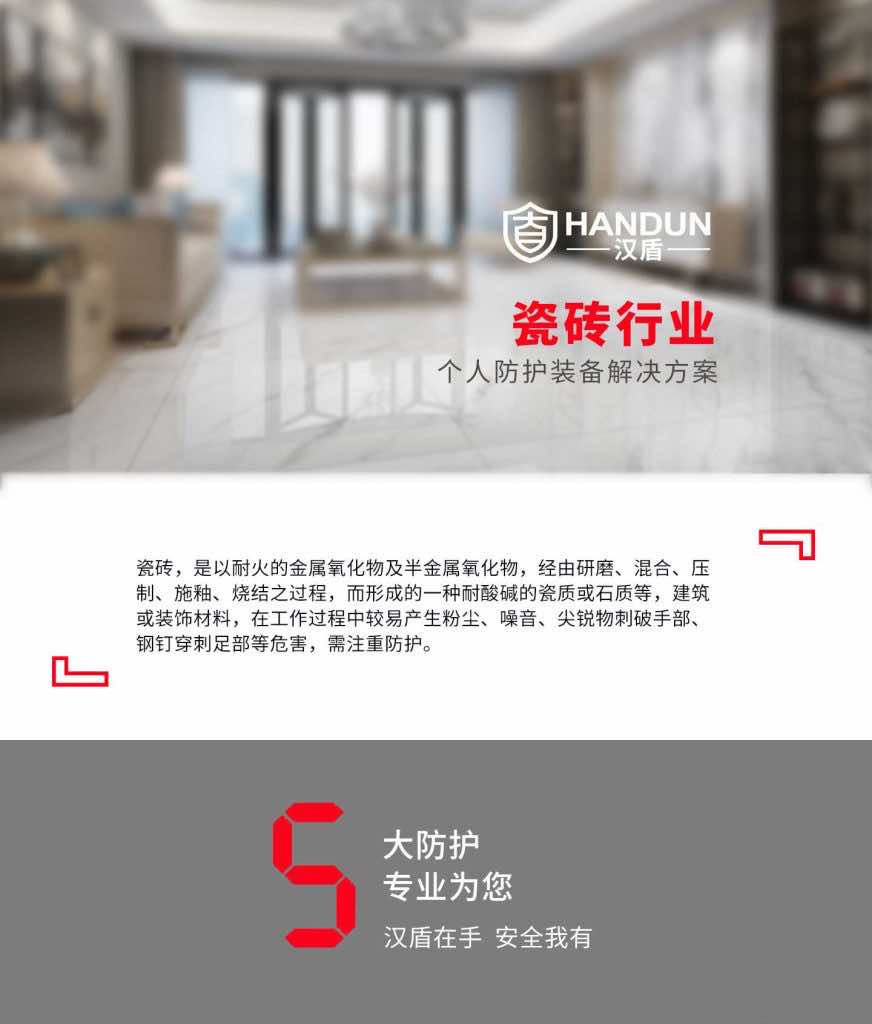 瓷砖行业个人防护解决方案