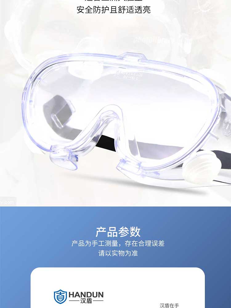 汉盾劳保用品 EY556V 防雾防刮防冲击抗UV护目镜