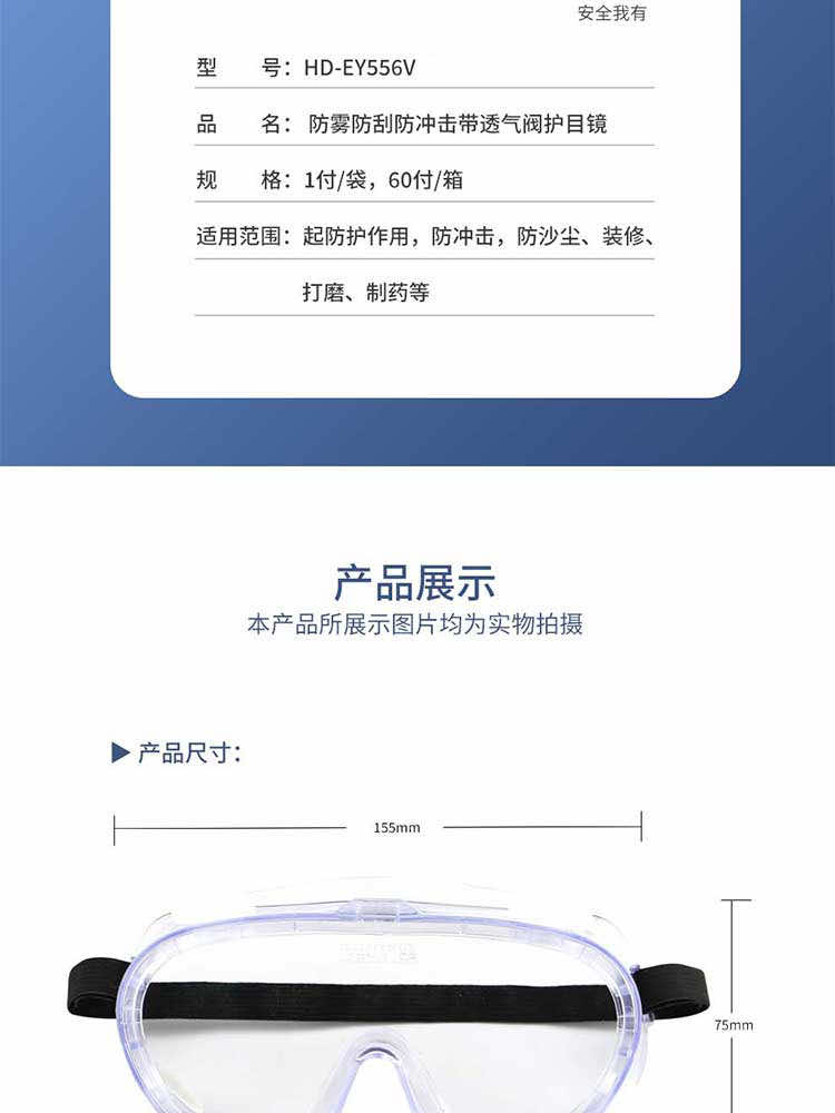 汉盾劳保用品 EY556V 防雾防刮防冲击抗UV护目镜