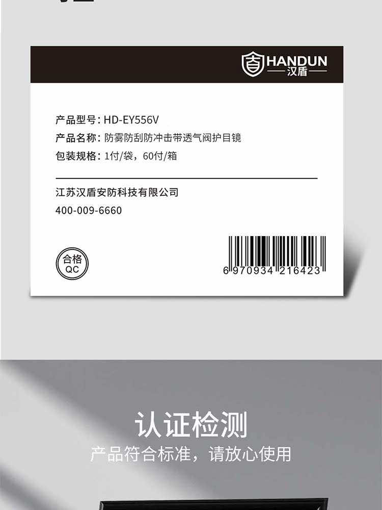 汉盾劳保用品 EY556V 防雾防刮防冲击抗UV护目镜