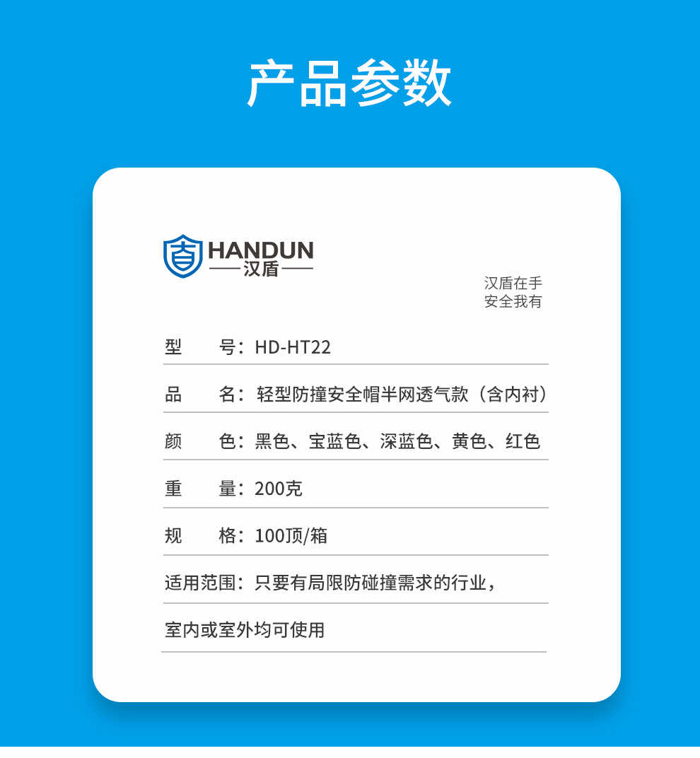 汉盾劳保批发 HT22 轻型透气款防撞安全帽