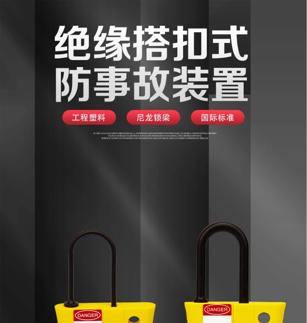 汉盾劳保批发 HD-SL8341 绝缘搭扣式锁具