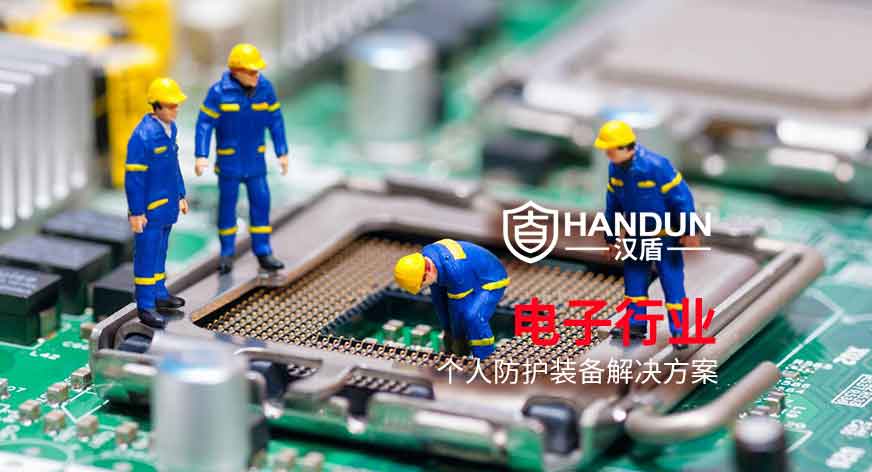 电子行业个人防护解决方案-电镀车间