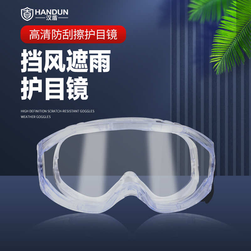 防护眼镜的使用寿命是多久？出现哪些情况必须更换？