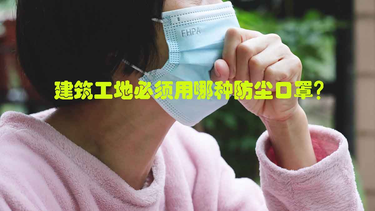 工地防尘新举措：绿网覆盖全面升级，助力蓝天保卫战 (施工现场防尘方案)-初仟社区