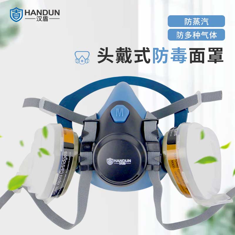 该图是汉盾 HD-FB7702 双滤盒硅胶半面罩防毒面具，主要讲解头戴式防毒面罩，防蒸汽、防多种气体。