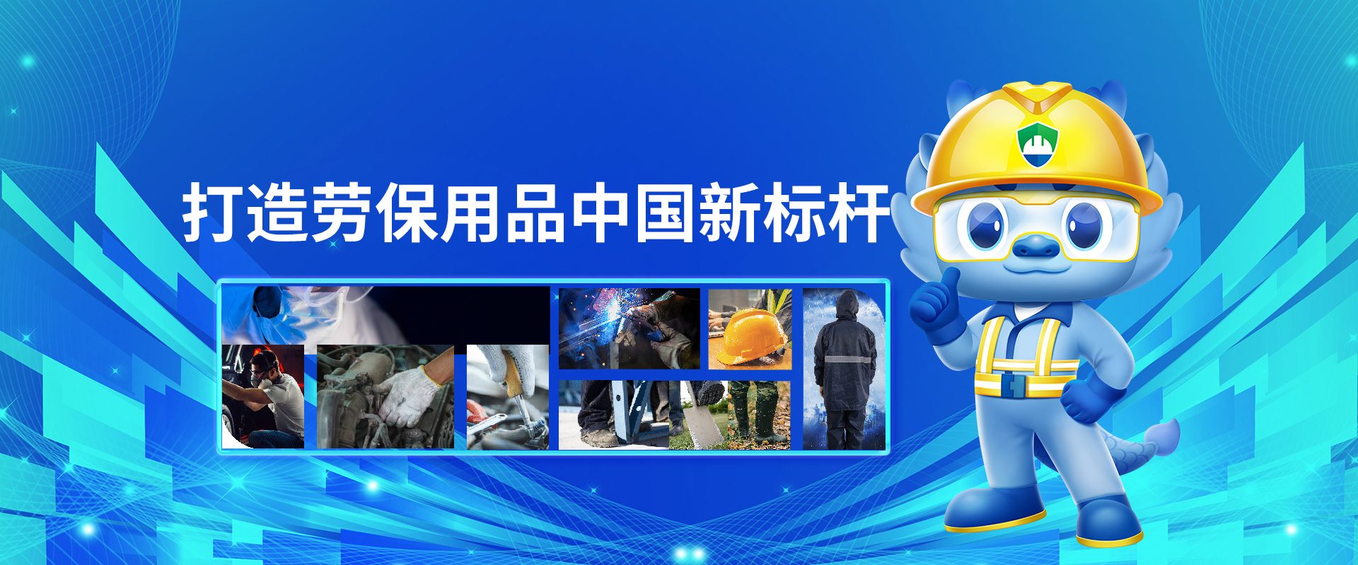 汉盾——打造劳保用品中国新标杆！BANNER