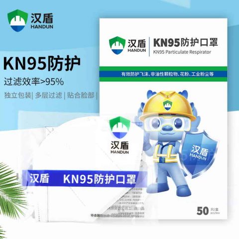 汉盾 HD9511 KN95折叠式口罩（耳带式，不带阀，独立装，50只一盒）