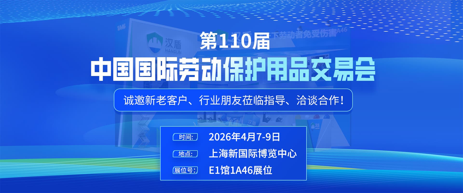 汉盾网站邀请函
