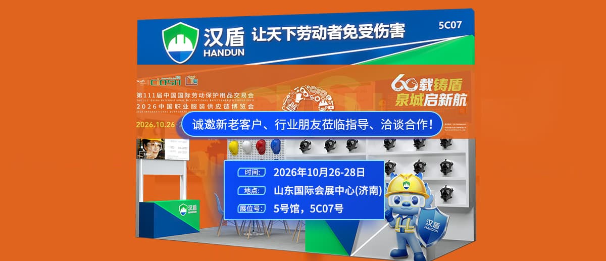 2026-3-6中国国际劳动保护用品交易会中台云